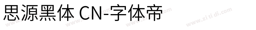 思源黑体 CN字体转换